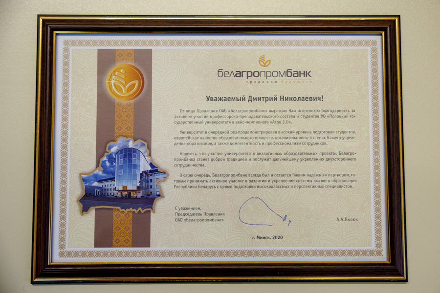 Благодарность от Белагропромбанка Благодарность от Белагропромбанка