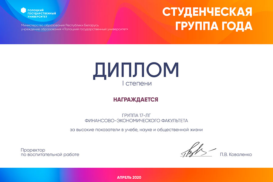 Диплом группы 17-ЛГ Диплом группы 17-ЛГ