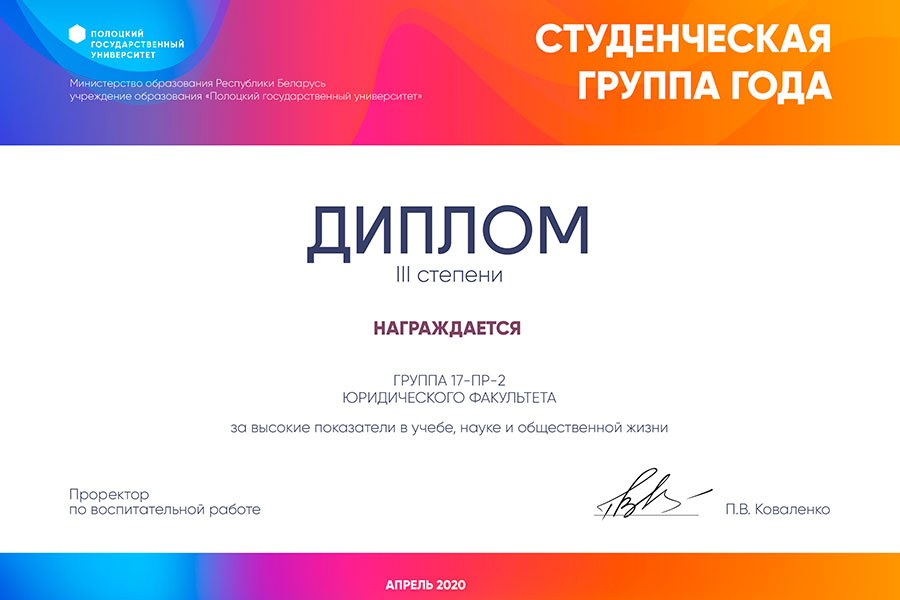 Диплом группы 17-ПР-2 Диплом группы 17-ПР-2