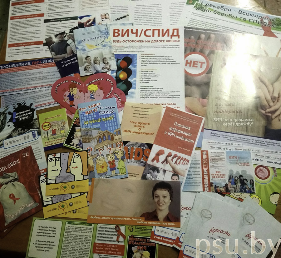 Буклеты о ВИЧ/СПИД Буклеты о ВИЧ/СПИД