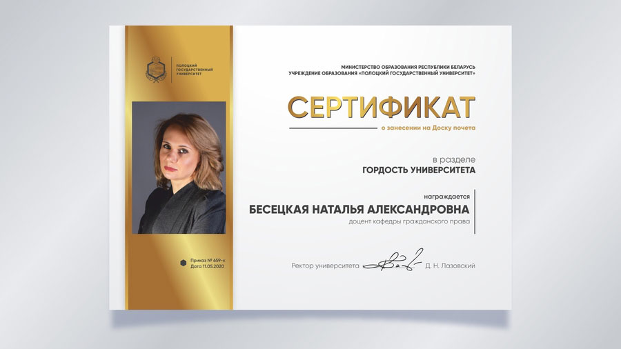 Бесецкая Наталья Александровна, доцент кафедры гражданского права Бесецкая Наталья Александровна