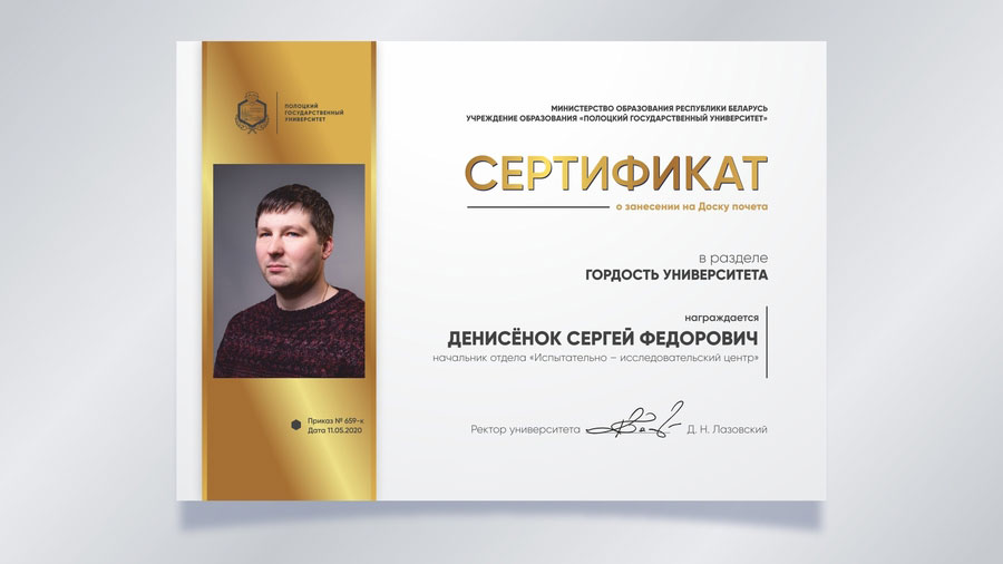 Денисёнок Сергей Федорович, начальник отдела «Испытательно-исследовательский центр» Денисёнок Сергей Федорович
