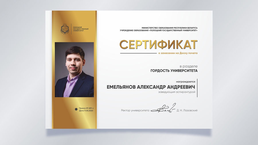 Емельянов Александр Андреевич, заведующий аспирантурой Емельянов Александр Андреевич