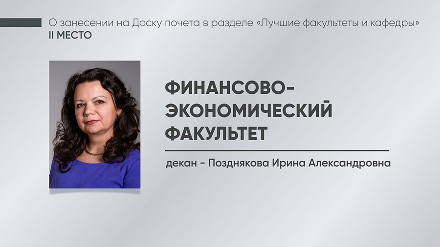 Финансово-экономический факультет Финансово-экономический факультет
