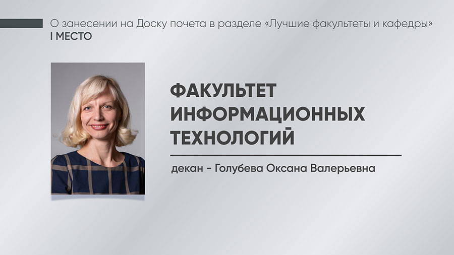 Факультет информационных технологий Факультет информационных технологий