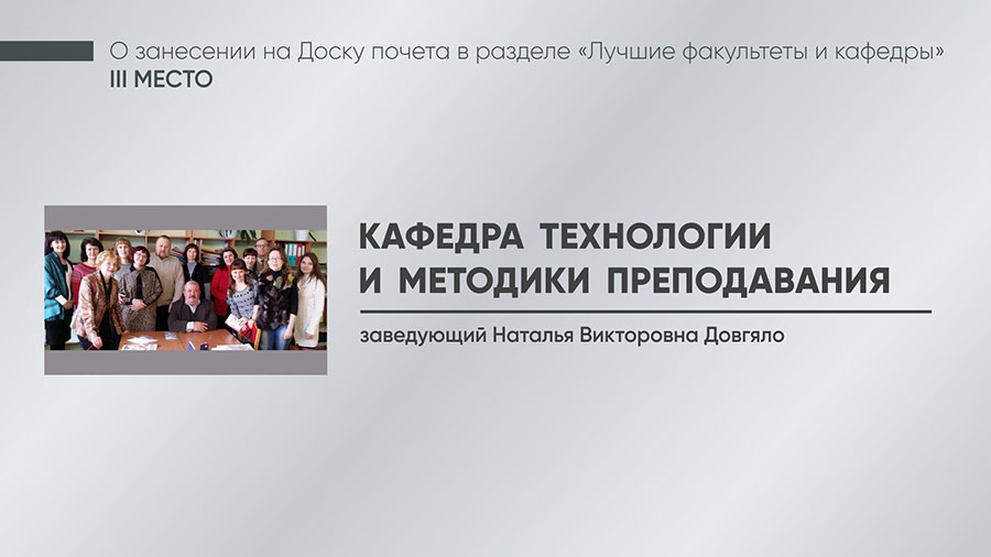 Кафедра «Технология и методика преподавания» Кафедра «Технология и методика преподавания»