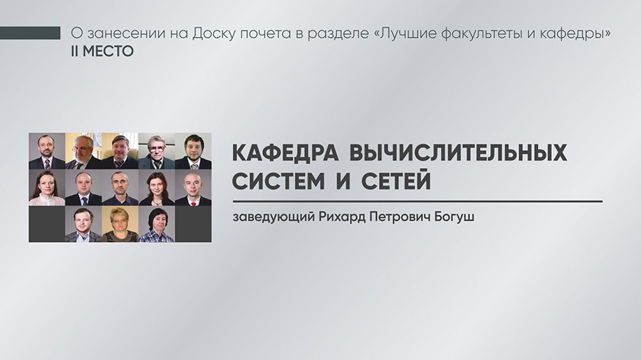 Кафедра «Вычислительные системы и сети» Кафедра «Вычислительные системы и сети»