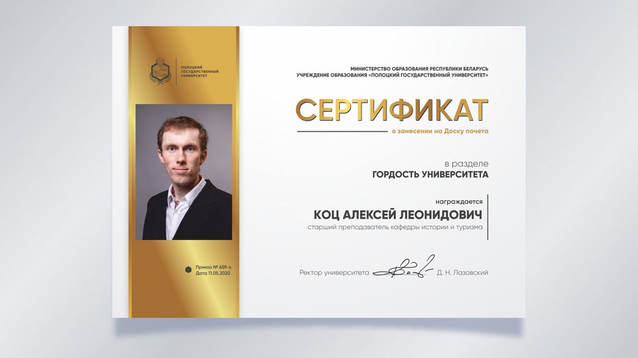 Коц Алексей Леонидович, старший преподаватель кафедры истории и туризма Коц Алексей Леонидович