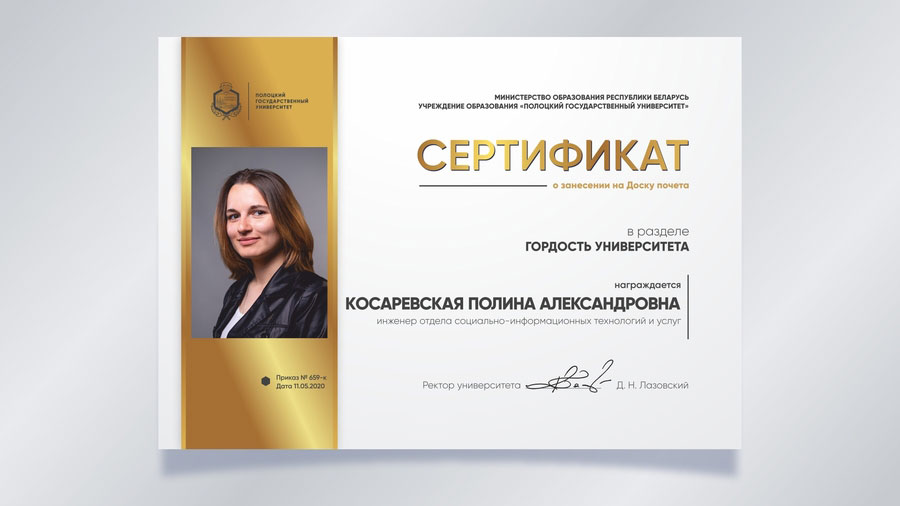 Косаревская Полина Александровна, инженер отдела социально-информационных технологий и услуг Косаревская Полина Александровна