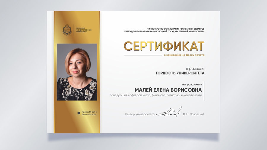 Малей Елена Борисовна, заведующий кафедрой учёта, финансов, логистики и менеджмента Малей Елена Борисовна
