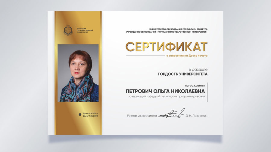 Петрович Ольга Николаевна, заведующий кафедрой технологий программирования Петрович Ольга Николаевна