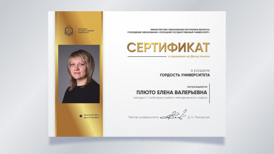 Плюто Елена Валерьевна, методист 1 кат. учебно-методического отдела Плюто Елена Валерьевна