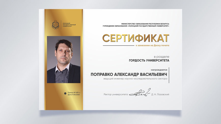 Поправко Александр Васильевич, ведущий инженер научно-исследовательского сектора Поправко Александр Васильевич