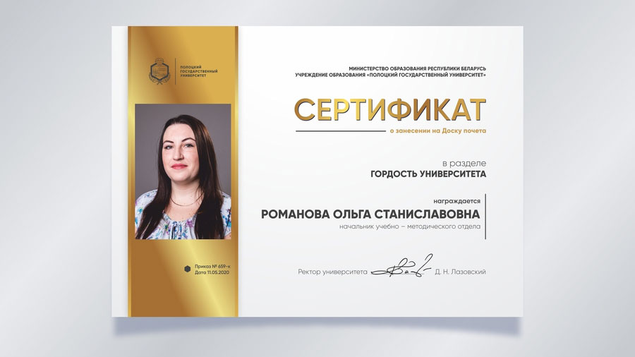 Романова Ольга Станиславовна, начальник учебно-методического отдела Романова Ольга Станиславовна