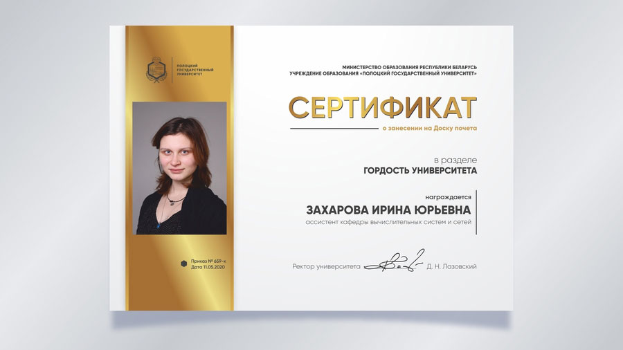 Захарова Ирина Юрьевна, ассистент кафедры вычислительных систем и сетей Захарова Ирина Юрьевна