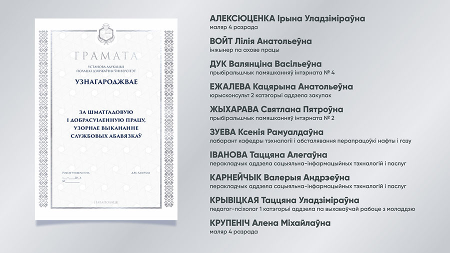 Грамата ПДУ 2020