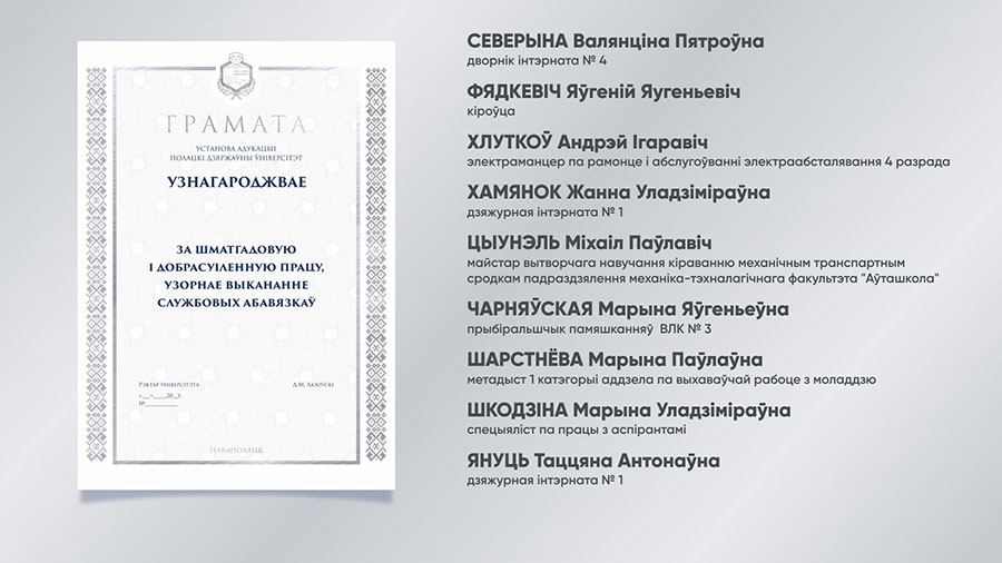 Грамата ПДУ 2020