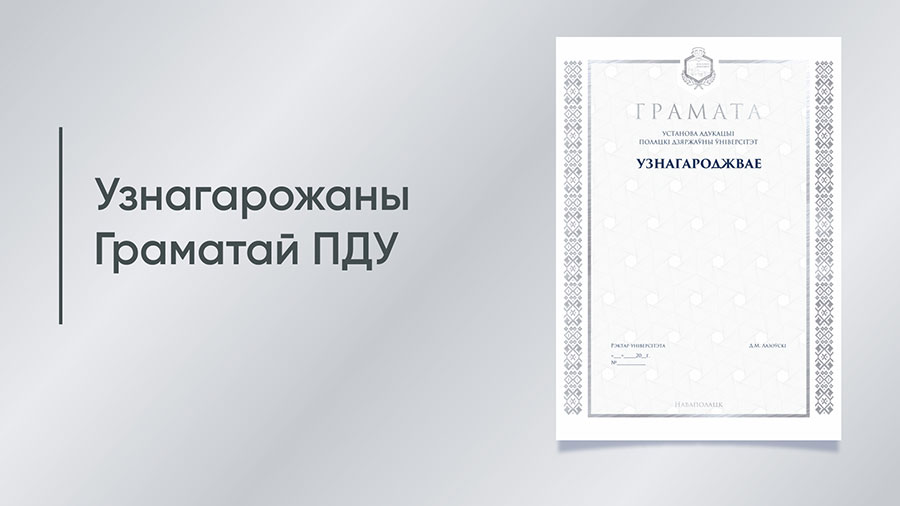 Грамата ПДУ