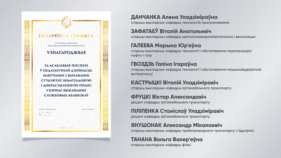 Ганаровая грамата ПДУ 2020