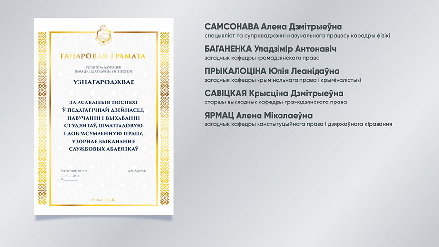 Ганаровая грамата ПДУ 2020