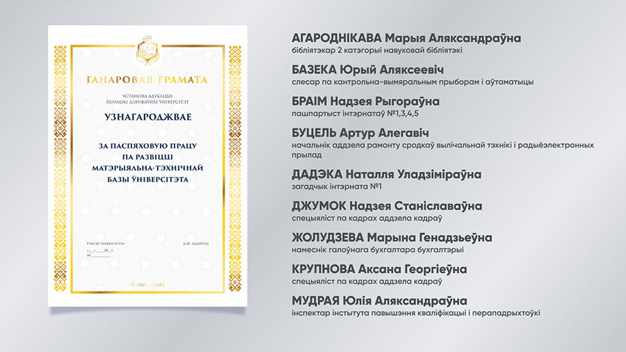 Ганаровая грамата ПДУ 2020