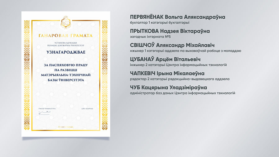 Ганаровая грамата ПДУ 2020