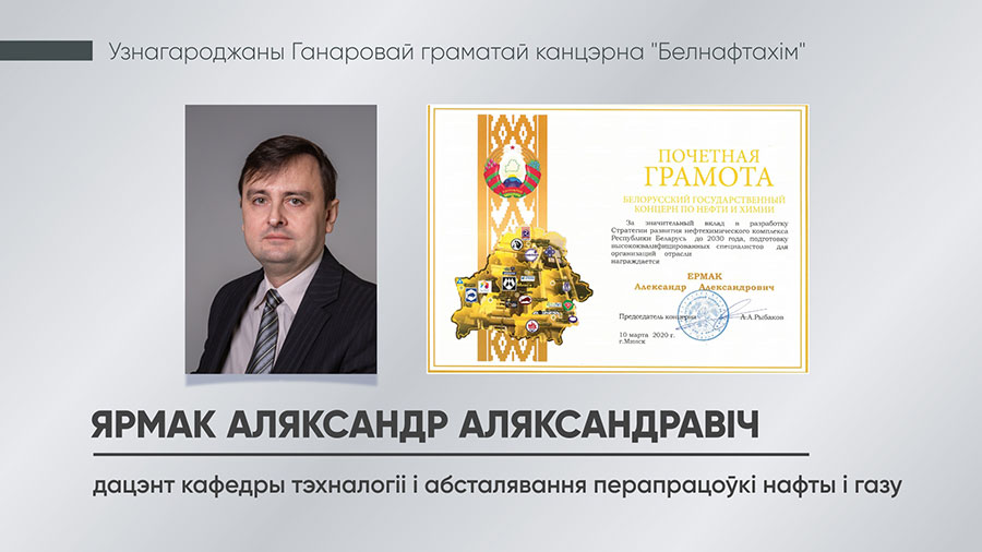 Ярмак Аляксандр Аляксандравіч