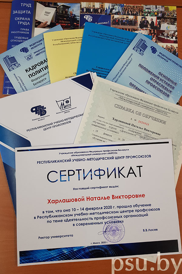 Сертификат об обучении по программе «Деятельность профсоюзных организаций в современных условиях» Сертификат об обучении, Деятельность профсоюзных организаций