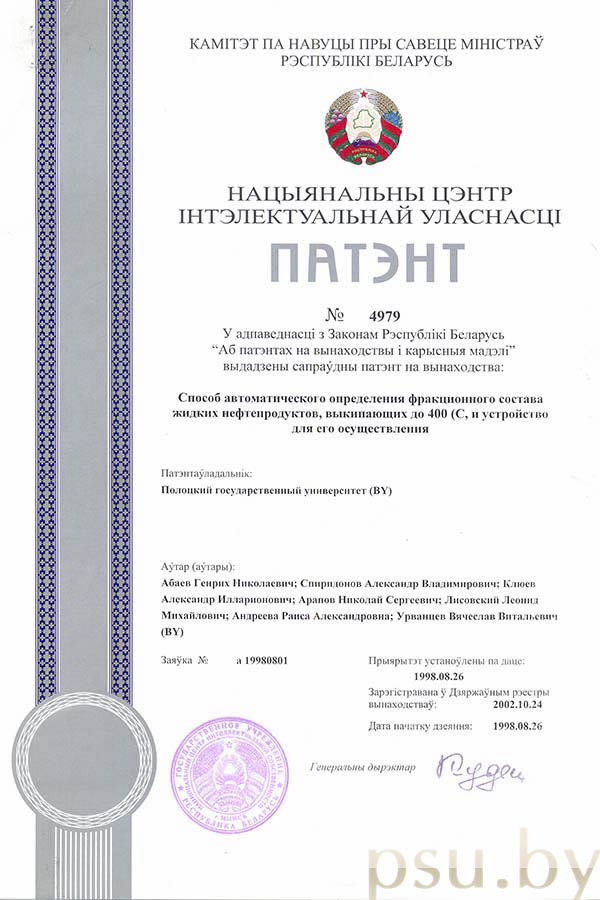 Патент на изобретение Генриха Николаевича Абаева Патент на изобретение Г.Н. Абаева