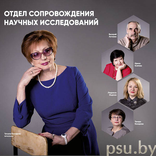 Отдел сопровождения научных исследований Отдел сопровождения научных исследований