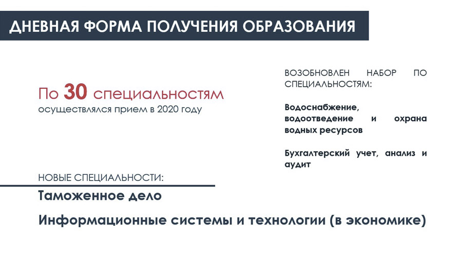 Дневная форма получения образования Дневная форма получения образования