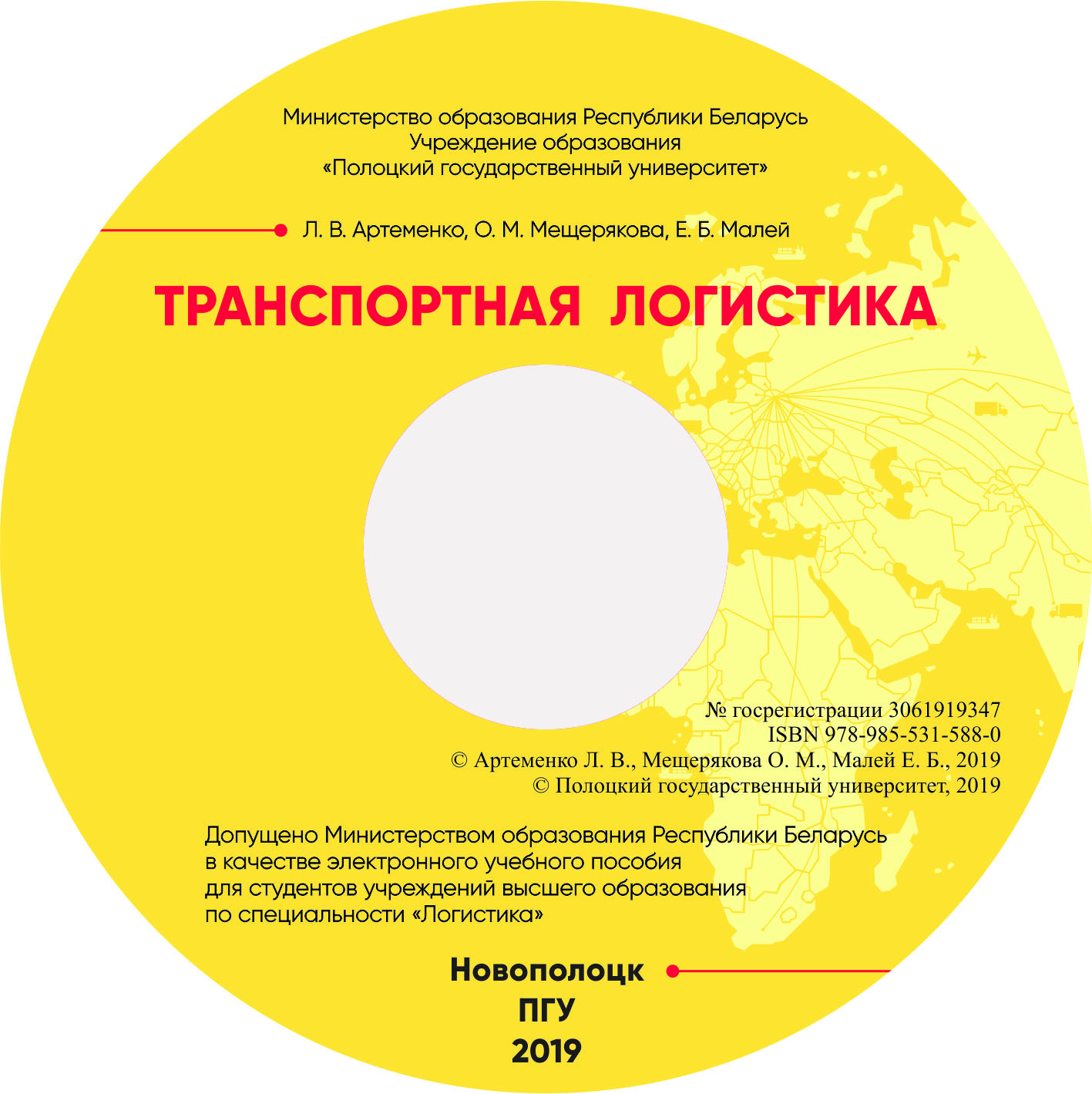 Транспортная логистика 1