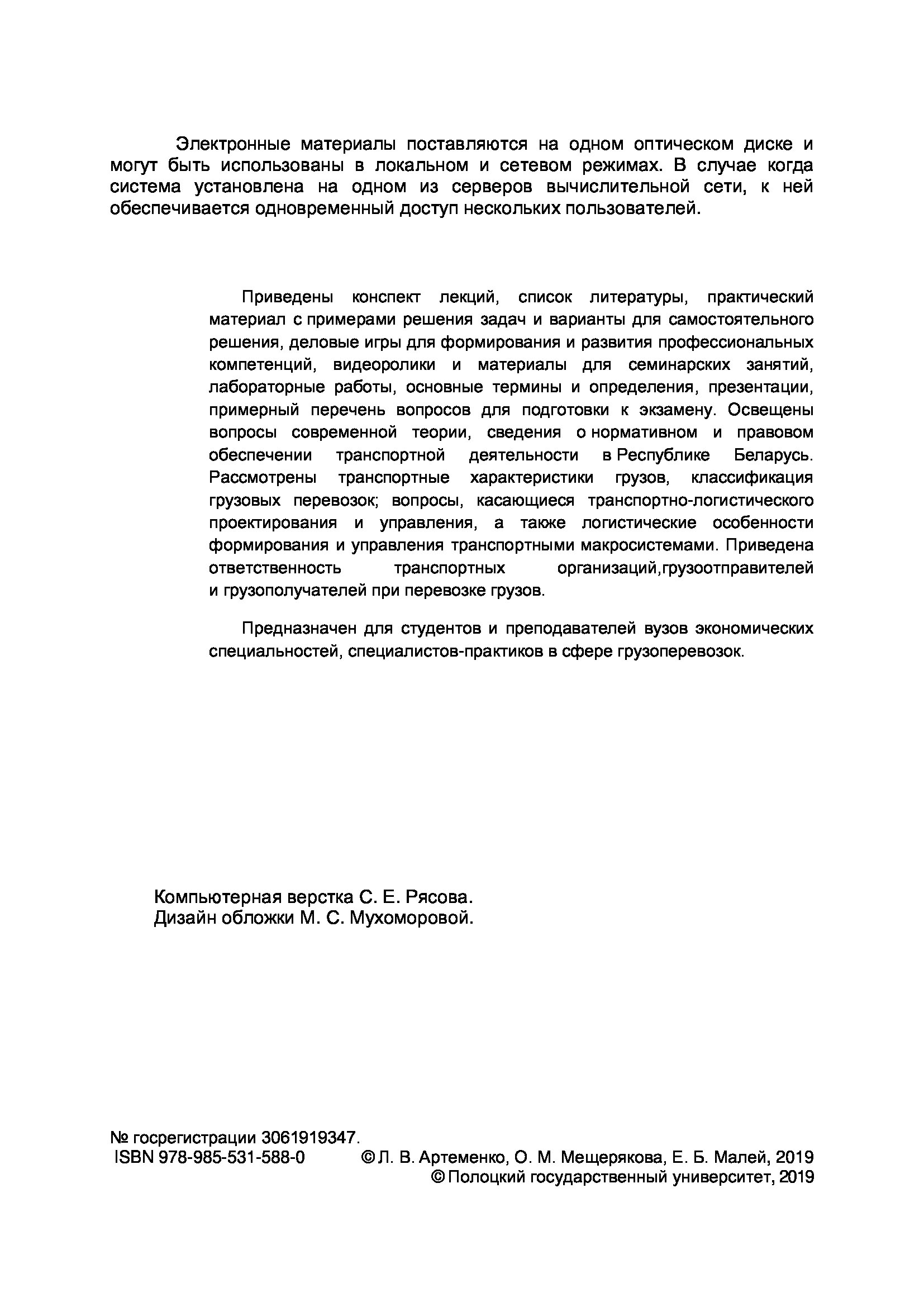 Транспортная логистика 3