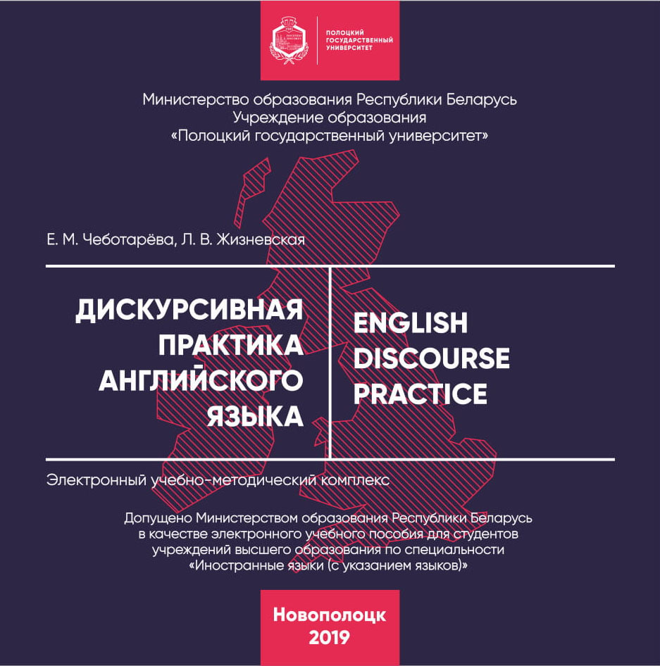 Дискурсивная практика английского языка 1