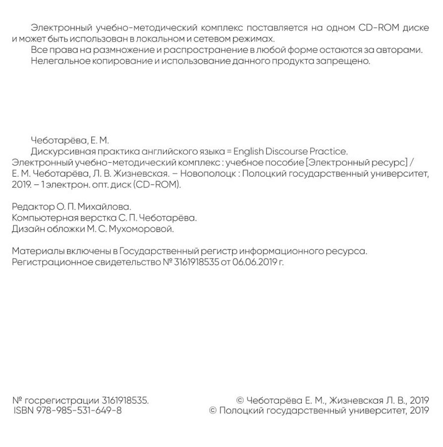 Дискурсивная практика английского языка 2