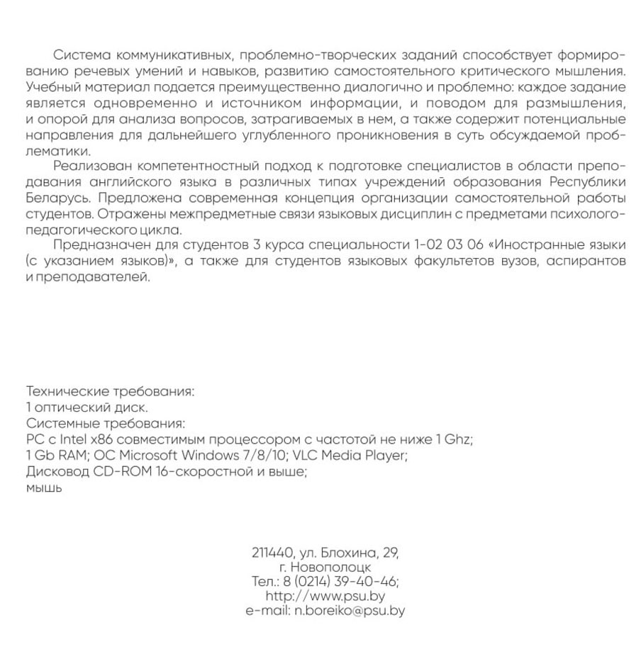 Дискурсивная практика английского языка 3