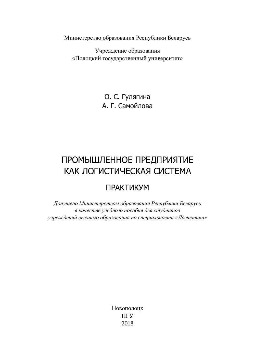 Промышленное предприятие как логистическая система 2