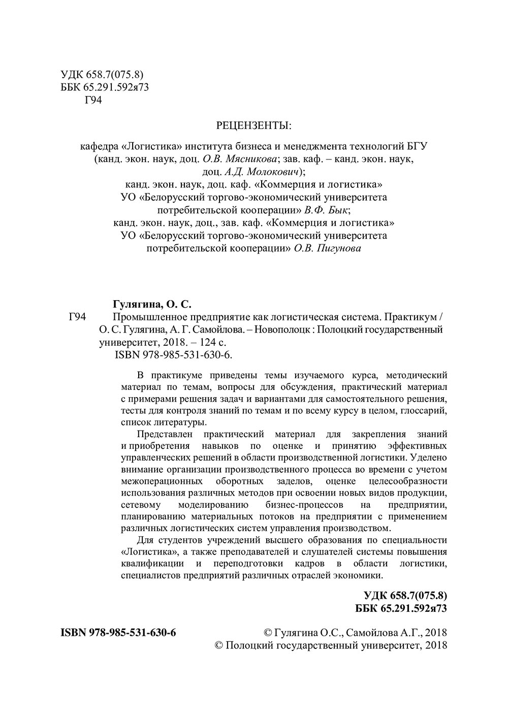 Промышленное предприятие как логистическая система 3