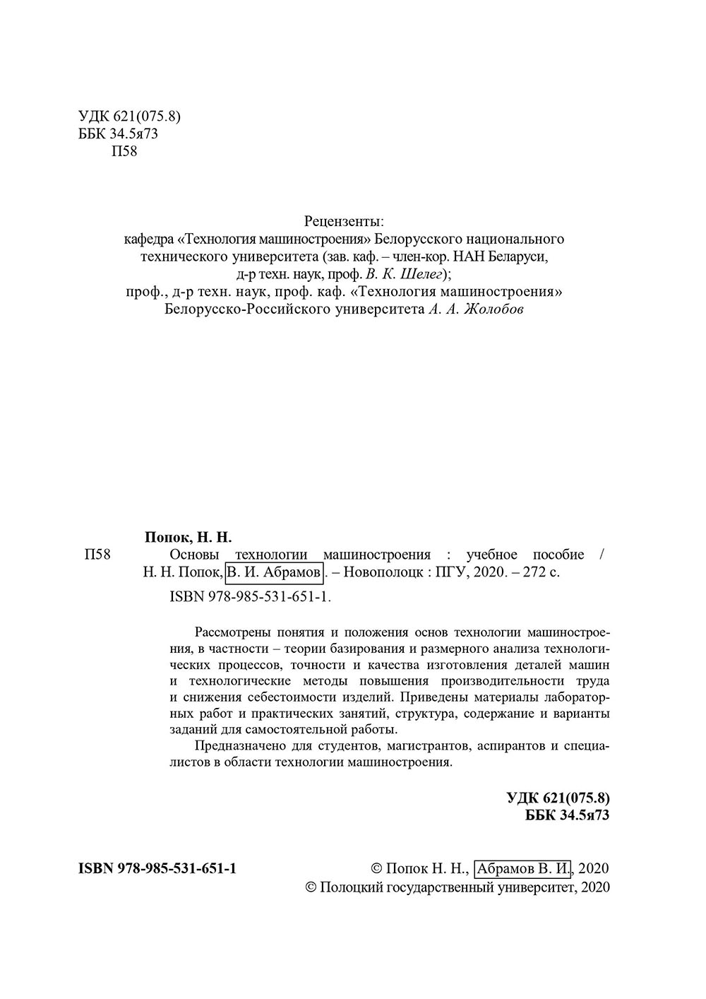 Основы технологии машиностроения 3