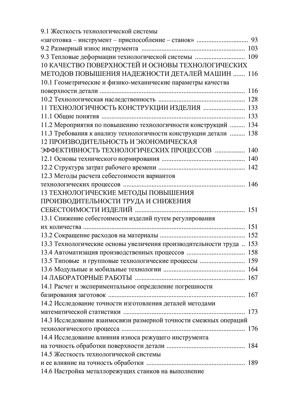 Основы технологии машиностроения 5