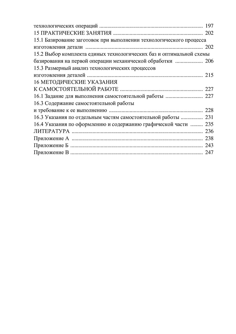 Основы технологии машиностроения 6