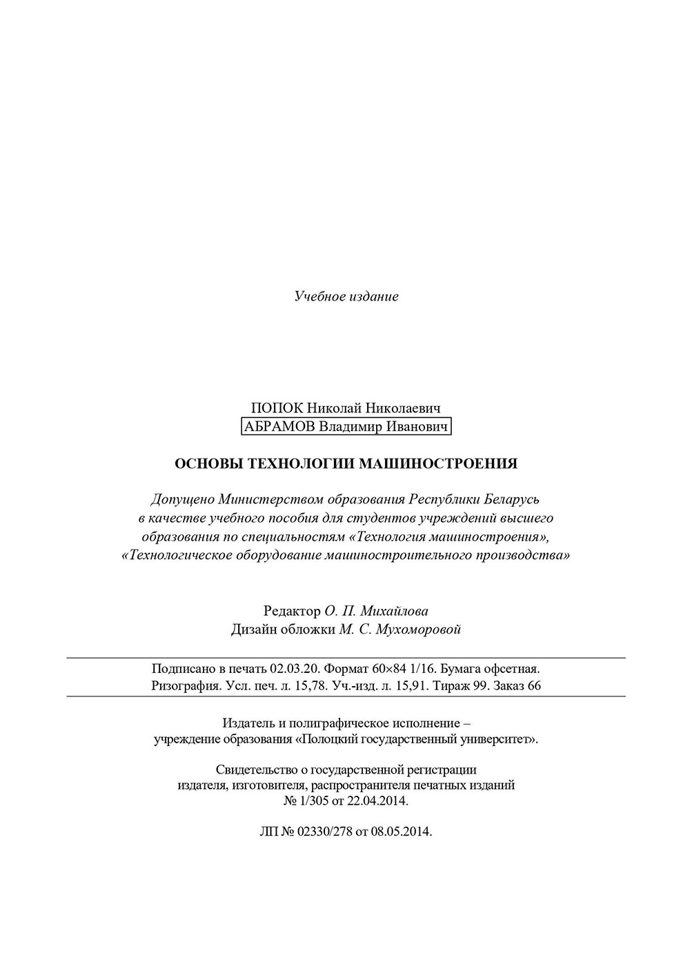 Основы технологии машиностроения 7