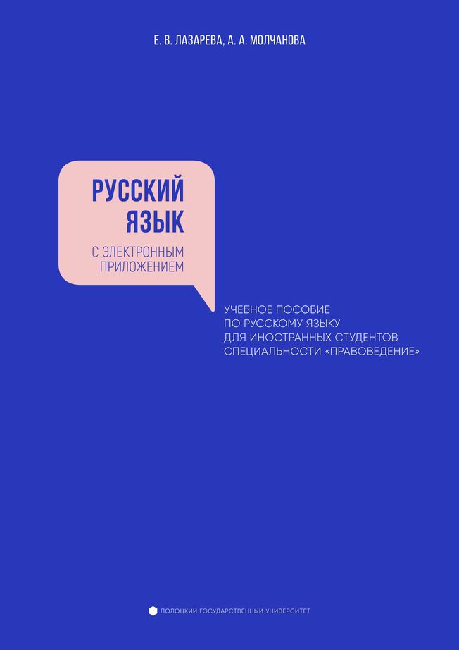 Русский язык обложка