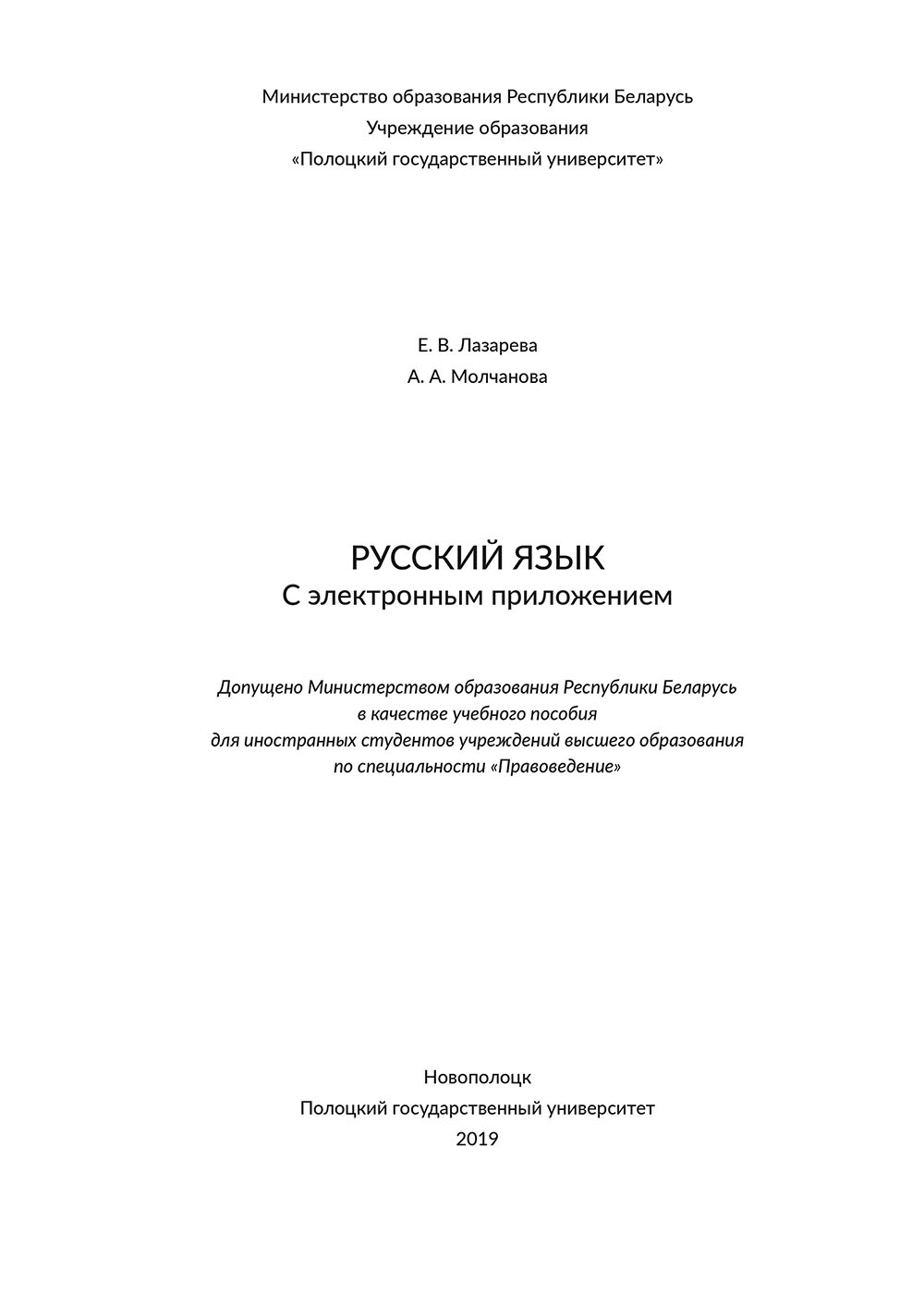 Русский язык