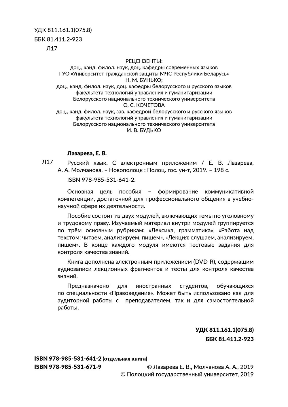 Русский язык
