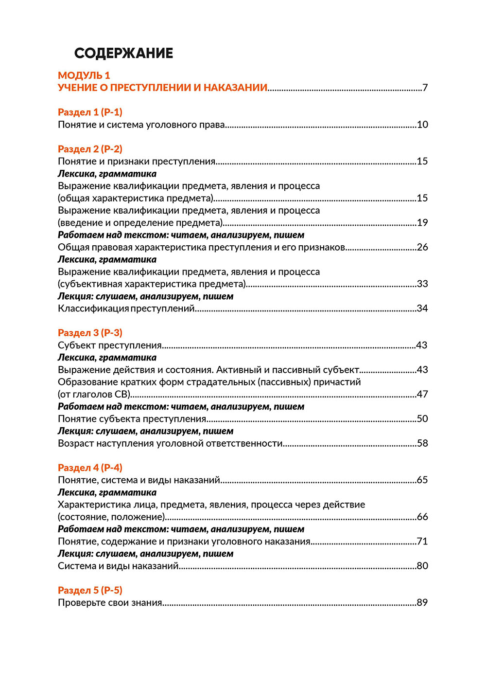 Русский язык