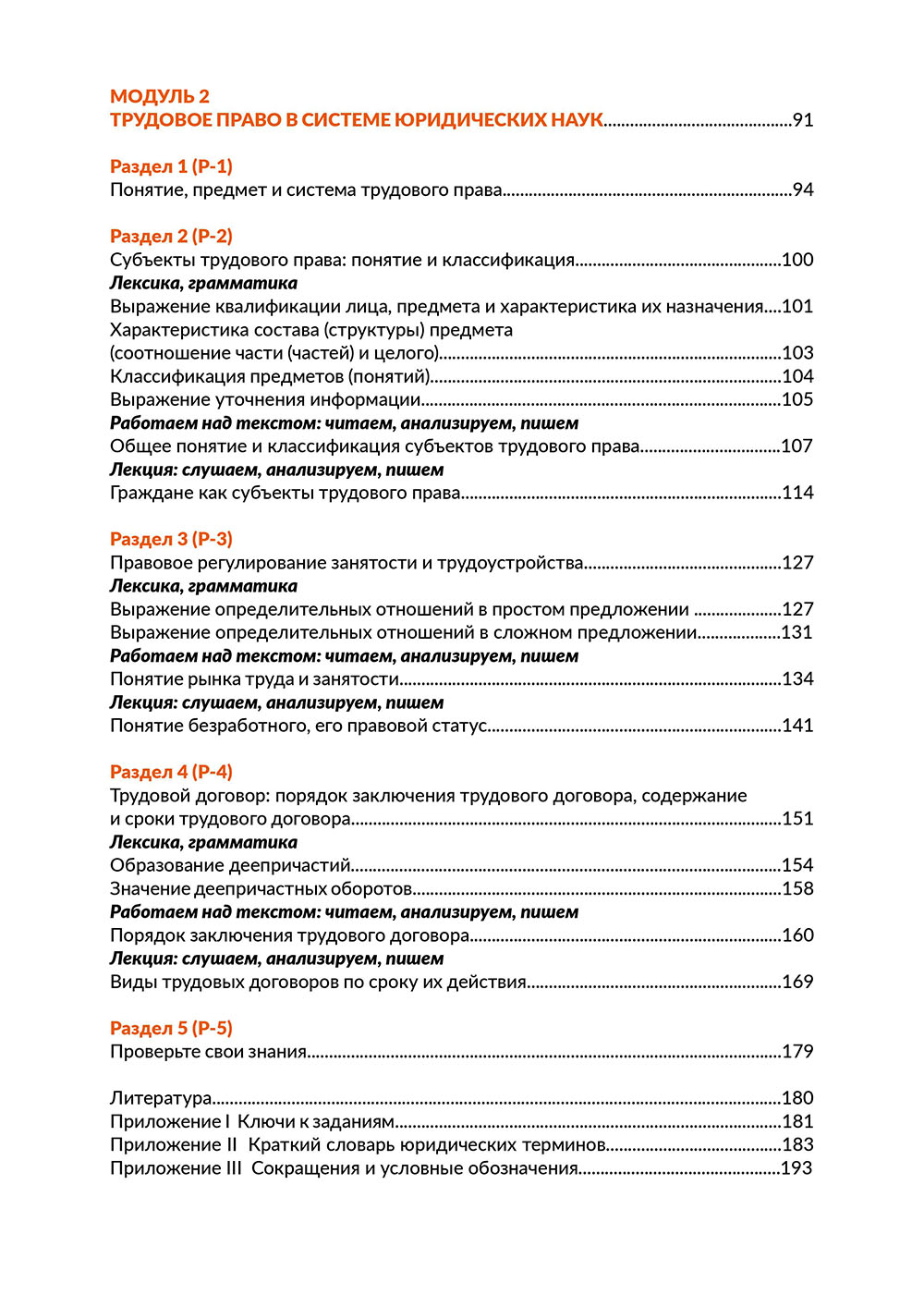 Русский язык