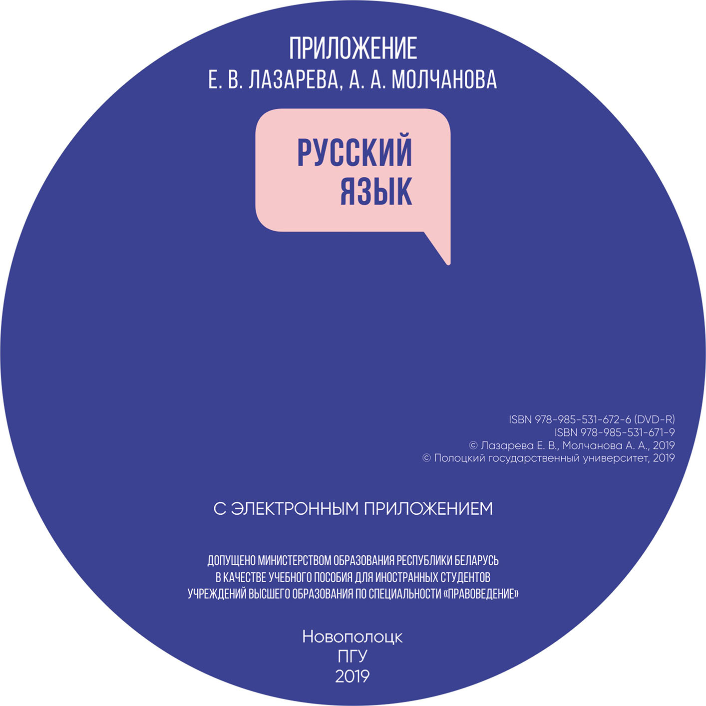 Русский язык, электронное приложение