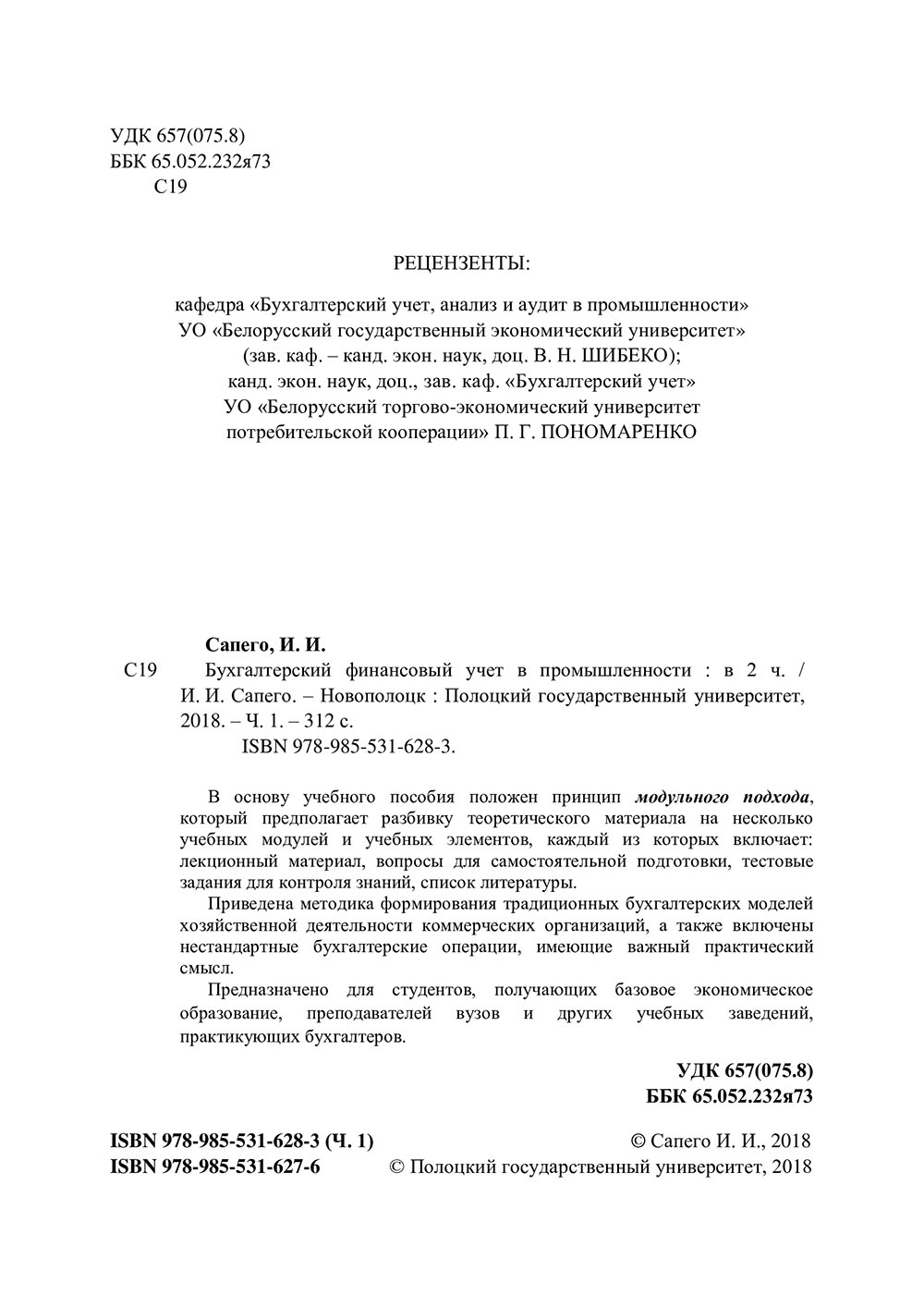 Бухгалтерский финансовый учет  в промышленности ч.1 3