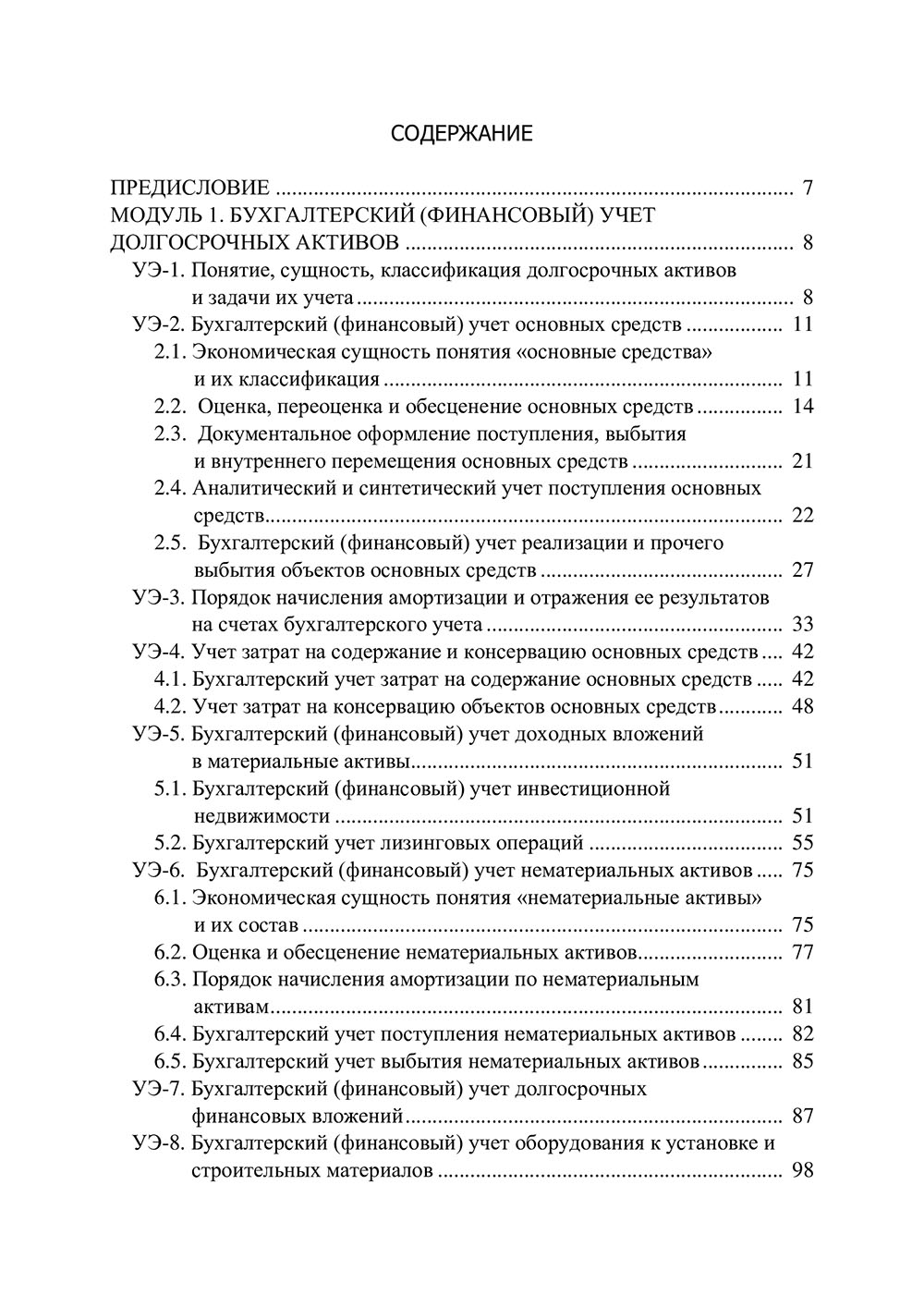 Бухгалтерский финансовый учет  в промышленности ч.1 4